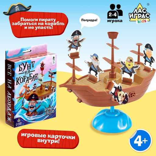 Настольная игра Бунт на корабле