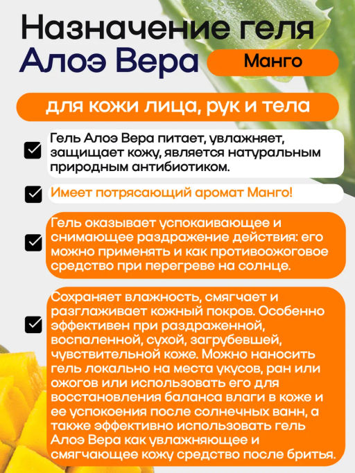 Гель д/тела Увлажняющий Алое Вера + Манго BANNA100 мл  фото 3