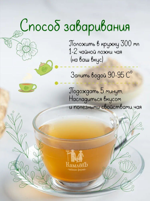 КамлёвЪ Травяной чай Гречишный чай & Шоколад, 250 г - Камлевъ фото 6