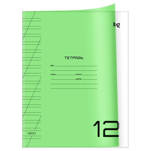 Тетрадь 12л. BG косая линия "Однотонная. Неон. Салатовая" (Т5ск12_пл 62292) пластиковая обложка