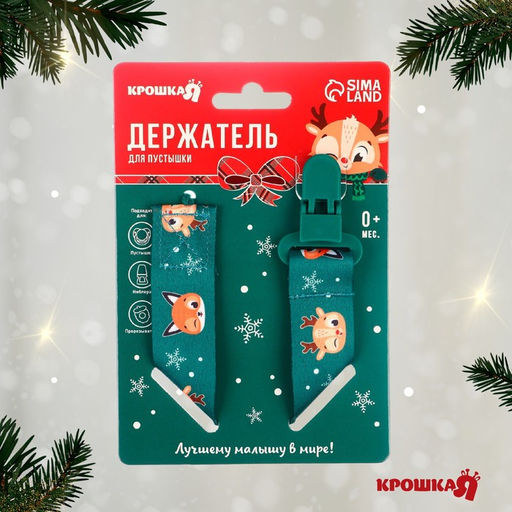 Держатель для соски - пустышки Лесные друзья, новогодний, на ленте, Крошка Я