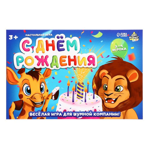 Настольная игра С днём рождения - Лас играс kids фото 2