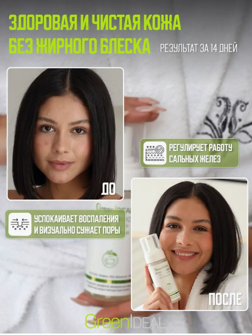 ПЕНКА-МУСС для умывания Для чувствительной кожи Деликатное очищение с щеточкой - Greenideal фото 3