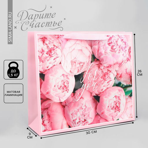 Цена за 2 шт. Пакет подарочный ламинированный, упаковка, «For you», M 30×25.5×9 см