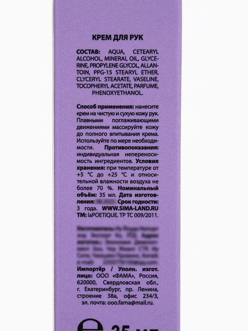 Цена за 2 шт. Крем для рук, аромат османтус и амбра, 35 мл - Lapoetique фото 15
