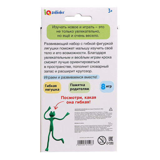 Развивающий набор «Лягушка-повторюшка», 3+