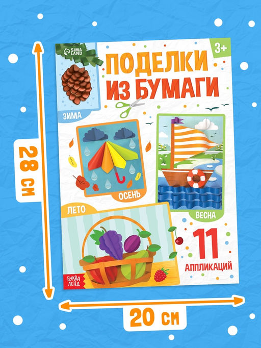 Поделки из бумаги Зима, весна, лето, осень, 11 аппликаций - Буква-Ленд фото 6