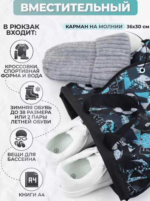 Рюкзак, R001. Футбол 2 - Moshna фото 7