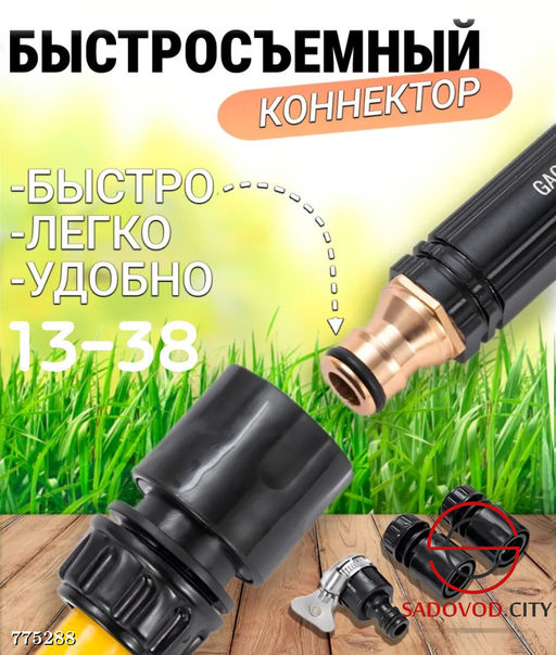 Насадка на шланг для полива