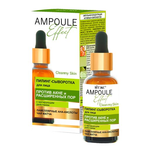 Витэкс Ampoule Effect Пилинг-сыворотка д/лица Против Акне и Расширенных пор, 30 мл