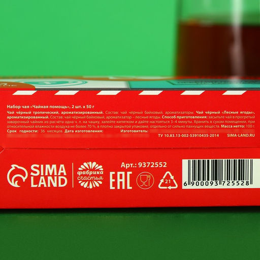 Набор чая Чайная помощь: чай чёрный со вкусом тропических фруктов 50 г., чай чёрный со вкусом лесных ягод 50 г . - Фабрика счастья фото 5