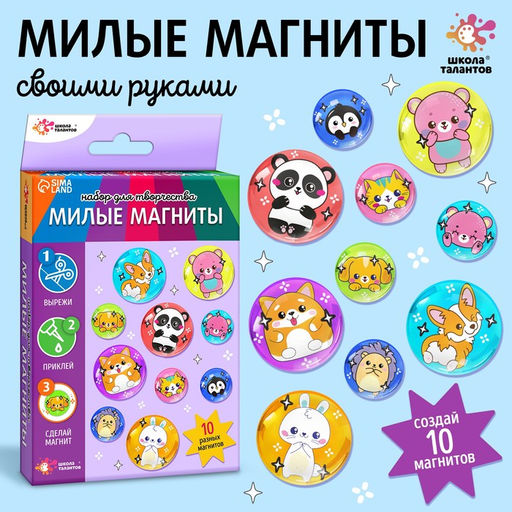 Магниты своими руками «Зверята», набор для творчества