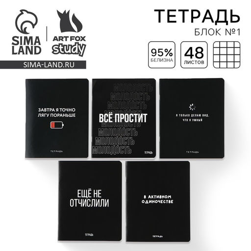 Цена за 3 шт. Тетрадь в клетку, 48 л., А5, на скрепке, блок №1 Шрифтовые МИКС