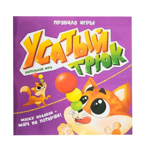 Настольная игра Усатый трюк - Лас Играс kids фото 8