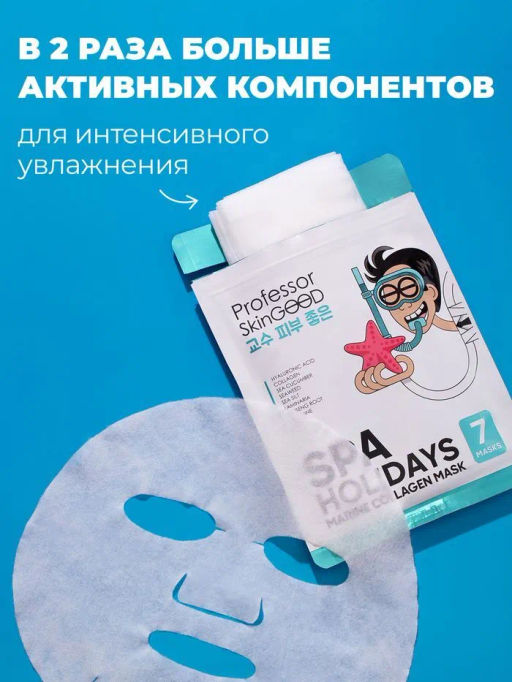 Professor SkinGOOD Увлажняющие маски Морское СПА 7 шт  фото 3