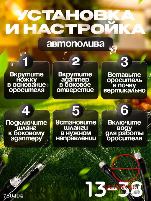 Система автоматического полива садовая