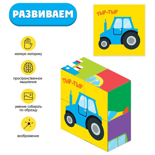 IQ кубики Транспорт, 4 шт. - Iq-zabiaka фото 4