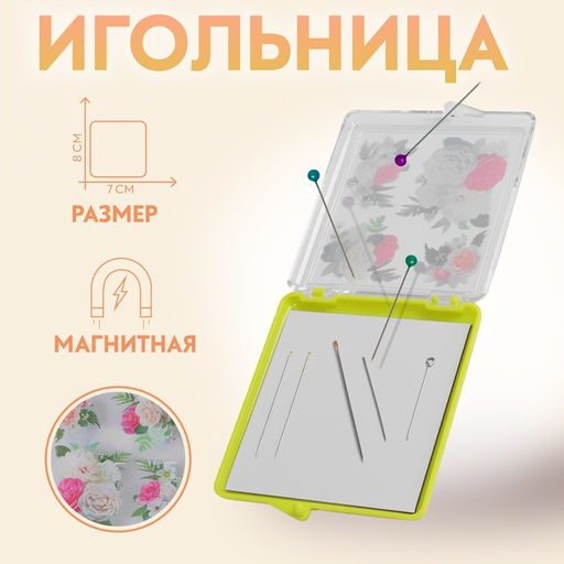 Игольница магнитная «Цветы», 7×8 см, жёлтая