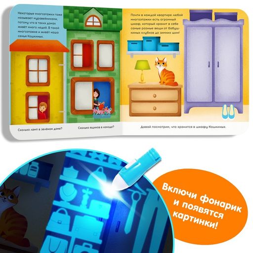 Книга с фонариком Что внутри?, 24 стр. - Буква-ленд фото 4