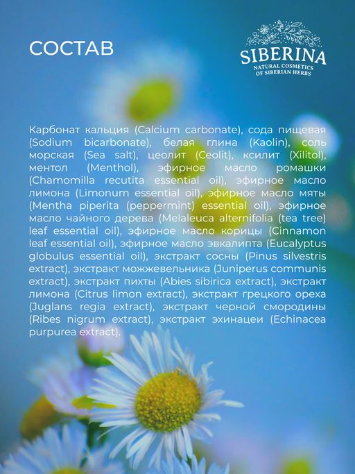 Зубной эко-порошок Очищающий - Siberina фото 15