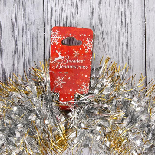 Цена за 10 шт. Мишура Вставка матовая d-8 см, 200 см, микс - Зимнее волшебство фото 2