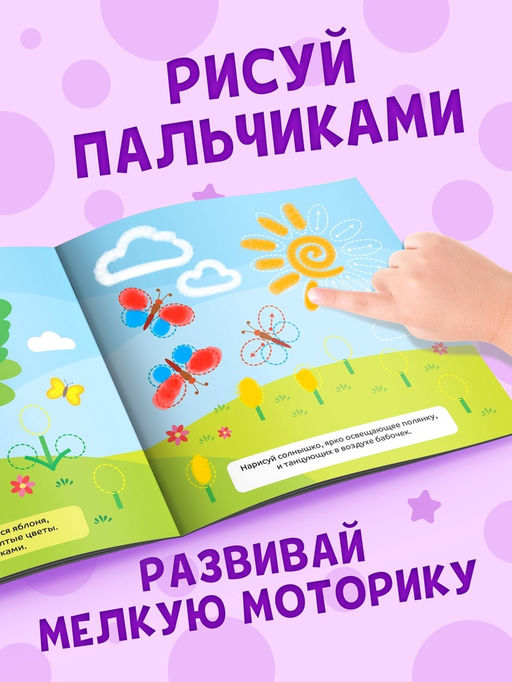 Раскраски для малышей набор «Рисуем пальчиками», 4 шт. по 16 стр.