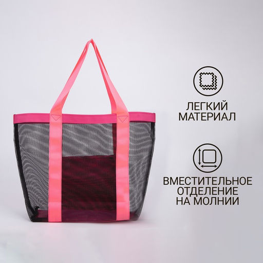 Сумка - шопер пляжная , 33х32х11 см, с сеткой, цвет розовый - Nazamok фото 2
