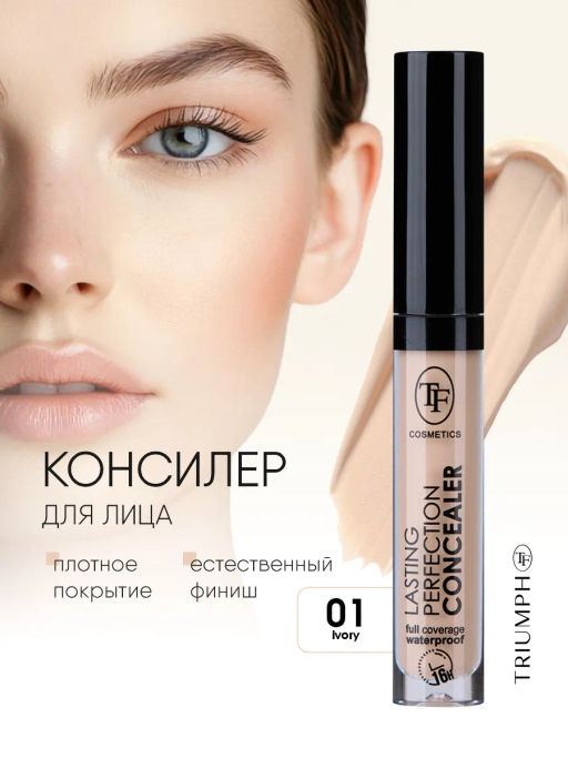 TF CTC12 Консилер жидкий для лица LASTING PERFECTION тон 01 ivory - Tf cosmetics фото 3
