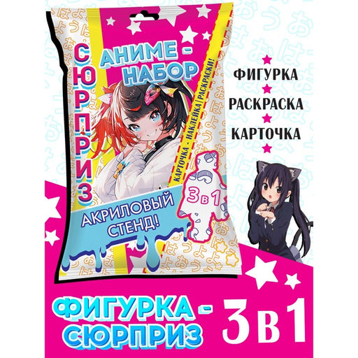 Цена за 4 шт. Аниме набор сюрприз 3в1, фигурка, раскраска, карточка с персонажем, МИКС