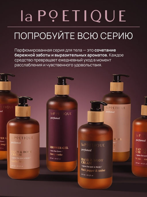 Крем для рук и тела парфюмированный, аромат Lost cherry, 60 мл, laPOETIQUE  фото 7