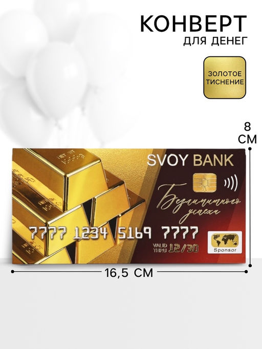 Цена за 10 шт. Конверт для денег «Золотые слитки», 16.5×8 см