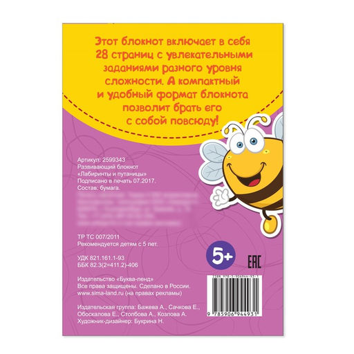 Блокнот IQ Лабиринты и путаницы: 28 заданий, 36 стр. - Буква-ленд фото 3