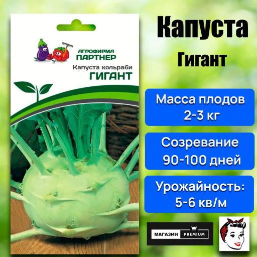 Капуста кольраби Гигант - Партнер фото 7