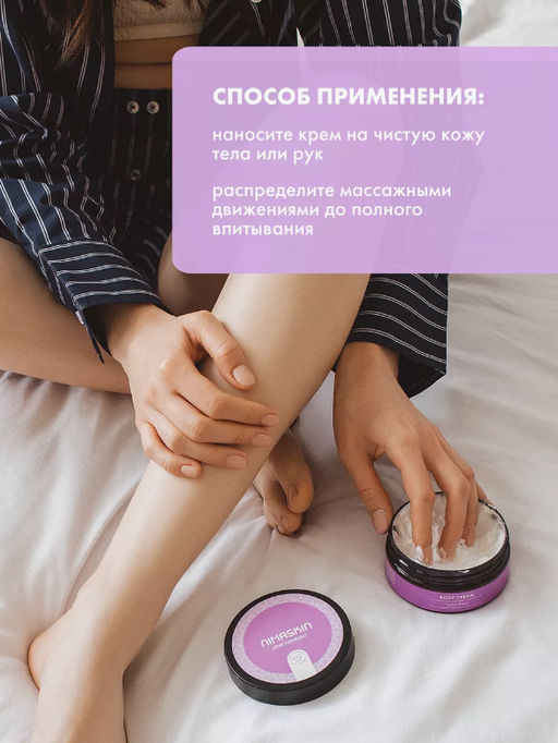 Крем-баттер/ Body cream butter Black pepper & Tonka bean 150 мл - Nimaskin фото 8
