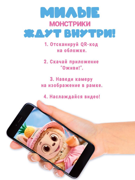 Раскраска с дополненной реальностью "Милые монстрики", А5, 24 стр.