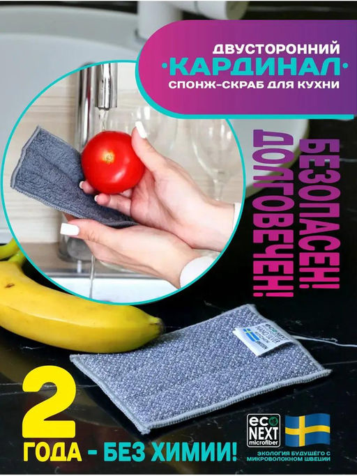 Спонж для посуды Кардинал - усиленный природным полимером (прямоугольный )  ECONEXT microfiber  фото 7