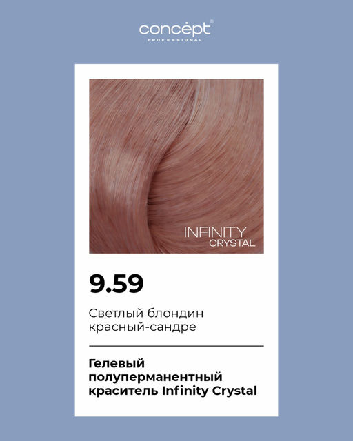 9.59 Светлый блондин красный-сандре (60 мл) Infinity Crystal CONCEPT  фото 3