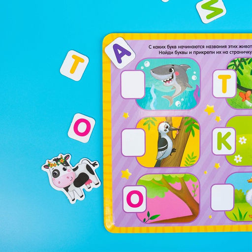 Магнитная книжка-игрушка Алфавит, 8 стр. - Буква-ленд фото 6