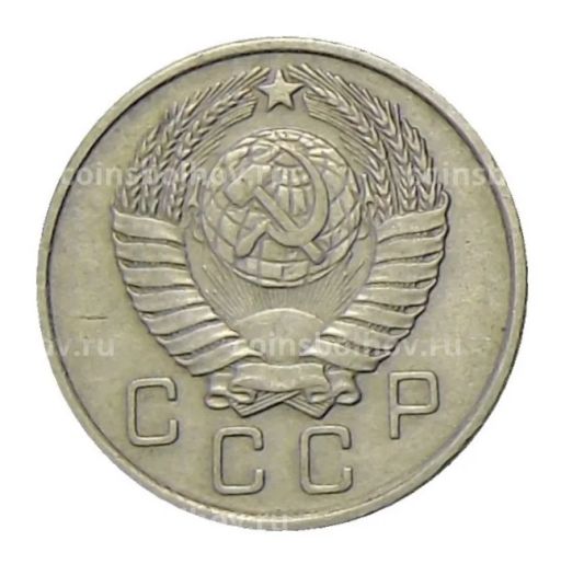 Монета 10 копеек 1957 года