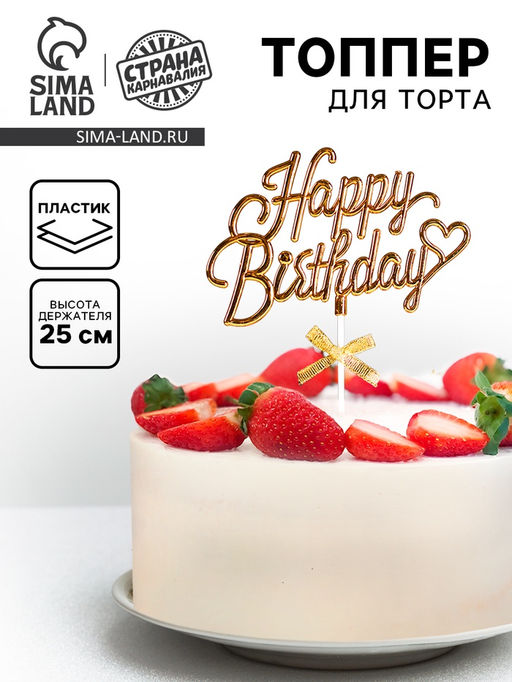 Топпер Happy Birthday, золотой, с бантиком, Дарим красиво  фото 6
