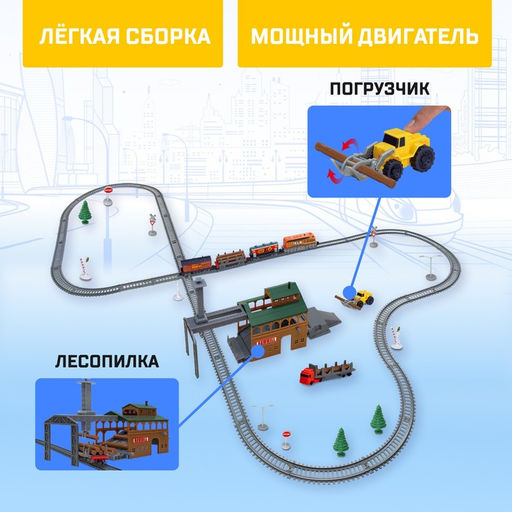 Железная дорога Лесопилка, работает от батареек, длина пути 450 см - Автоград фото 4