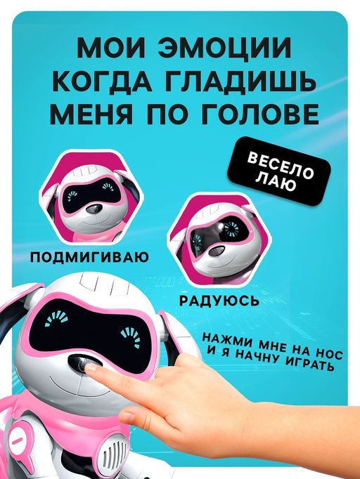 Робот собака Чаппи IQ BOT, интерактивный: сенсорный, свет, звук, музыкальный, танцующий, на аккумуляторе, на русском языке, розовый  фото 5
