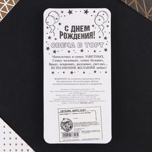 Свеча-цифра в торт 4, золото - Страна карнавалия фото 5