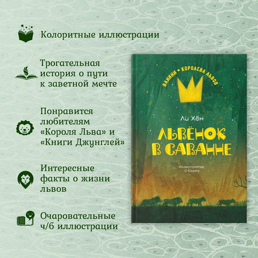 Львёнок в саванне. Ли Х. - Махаон фото 3