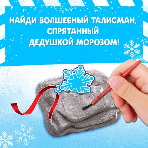 Раскопки «Новогодний талисман», МИКС