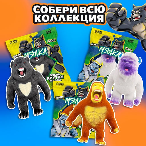 Антистресс сквиш мялка «Ярость орангутана», в пакете, с песком, тянучка