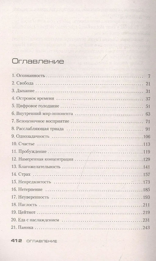 Убивать осознанно (мягк/обл.). Дюсс К. - Азбука фото 3