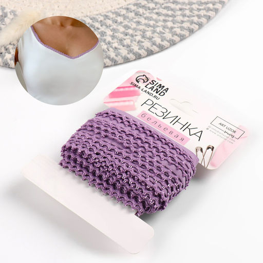 Резинка ажурная бельевая, 13 мм, 10±1 м, сиреневая