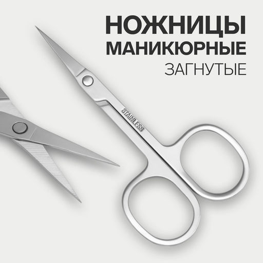 Цена за 2 шт. Ножницы маникюрные для кутикулы, загнутые, зауженные, 9 см