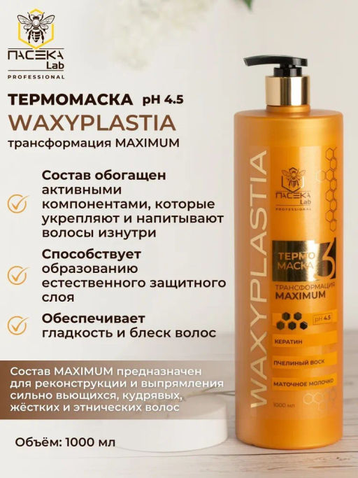 Термомаска  WAXYPLASTIA  MAXIMUM 1000 мл - ПАСЕКА Lab фото 3